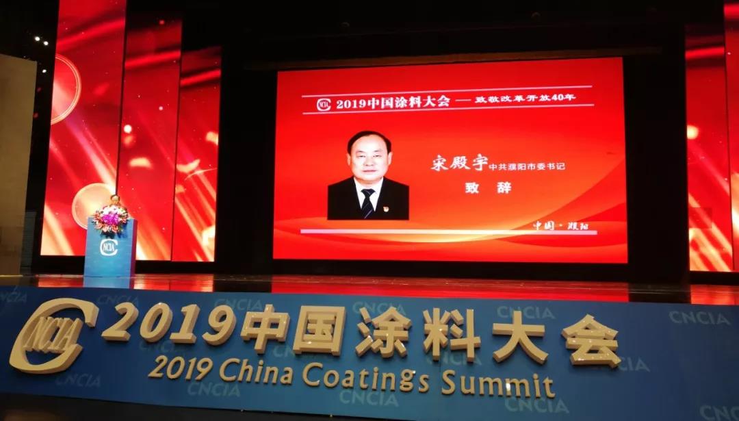2019中国涂料大会召开，，，，，，，官宣2018中国涂料工业大数据(图1)